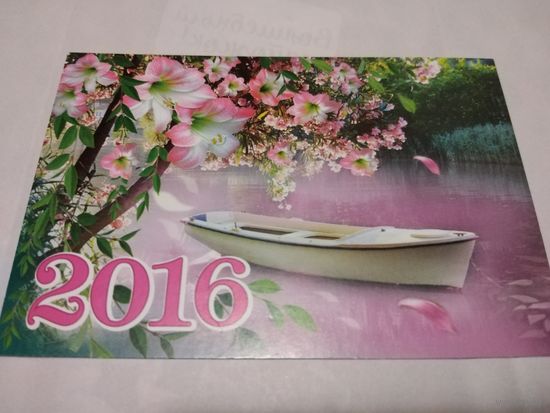 Календарик 2016г.