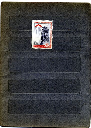 СССР, 1961, 10 лет федер сопротивл, **, серия 1м ,    Заг.  2538 чистая