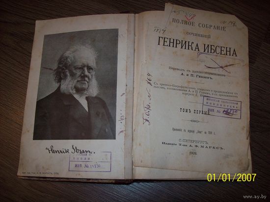 Генрик Ибсен полное собрание сочинений 1909 год