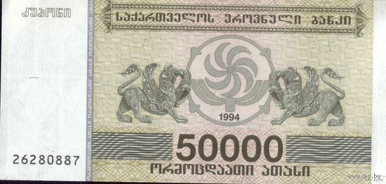 50000 купонов 1994 год Грузия UNC