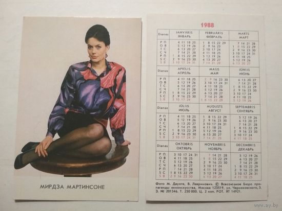 Карманный календарик. Мирдза Мартинсоне .1988 год