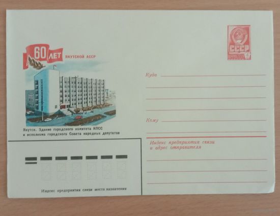 Художественный маркированный конверт СССР 1982 ХМК Художник Коновалов