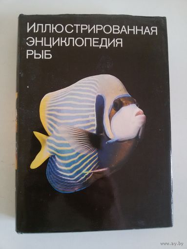 Иллюстрированная энциклопедия рыб. Франк С.