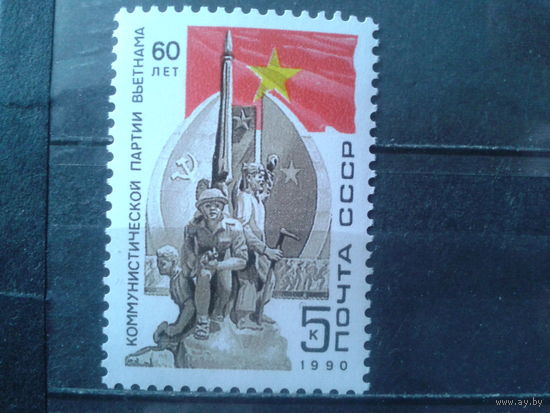 1990 60 лет компартии Вьетнама**, флаг
