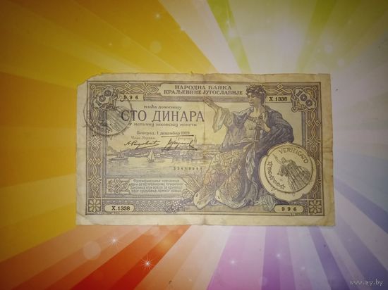 Черногория  (итальянская оккупация)  100 динар  1941г РЕДКАЯ