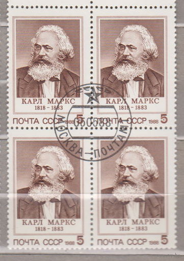 КВАРТБЛОК известные люди 170 лет со дня рождения Карла Маркса СССР 1988 год лот 3