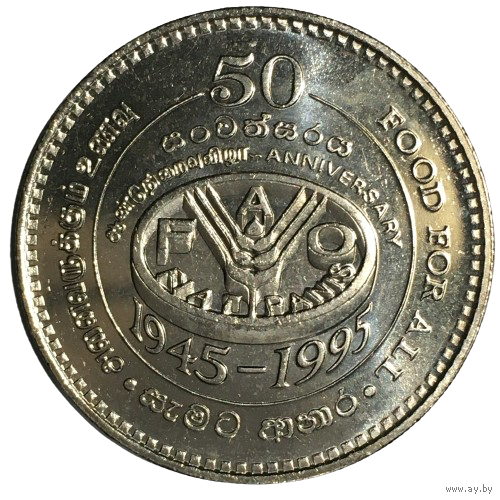 Шри-Ланка 2 рупии, 1995 - 50 лет ФАО [UNC]
