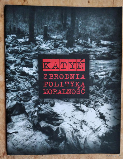 Katyn: Zbrodnia. Politika. Moralnosc (Катынь: Преступление. Политика. Мораль)
