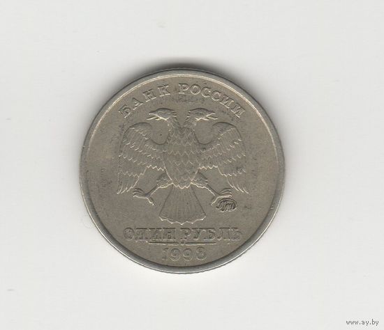 1 рубль Россия (РФ) 1998 ММД Лот 8531