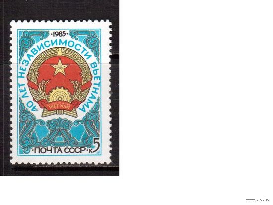 СССР-1985, (Заг.5597)  **,  40-лет независимости Вьетнама