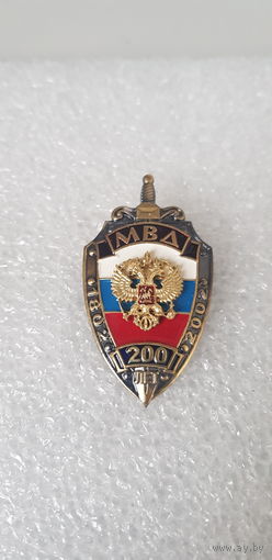 200 лет МВД Россия 19802-202*