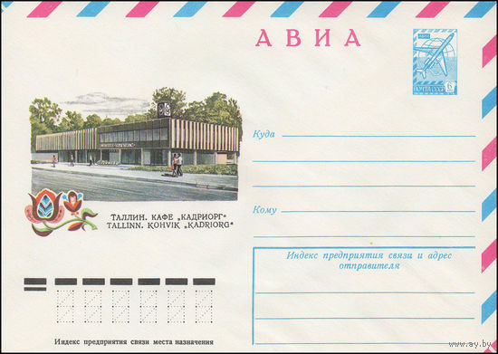 Художественный маркированный конверт СССР N 12788 (13.04.1978) АВИА  Таллин. Кафе "Кадриорг"