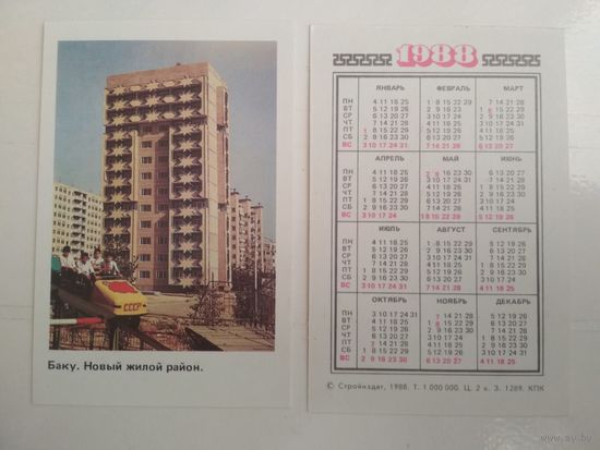 Карманный календарик . Баку . 1988 год