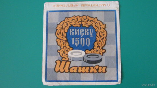 Шашки магнитные дорожные СССР