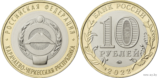 РФ 10 рублей 2021 год: "Карачаево-Черкесская Республика"