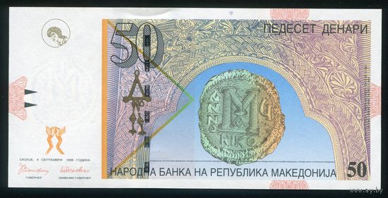 Македония 50 денар 1996 г. P15a. UNC