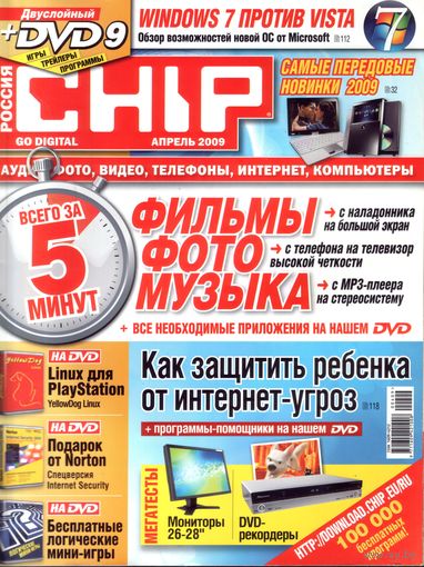Chip #4-2009 + DVD