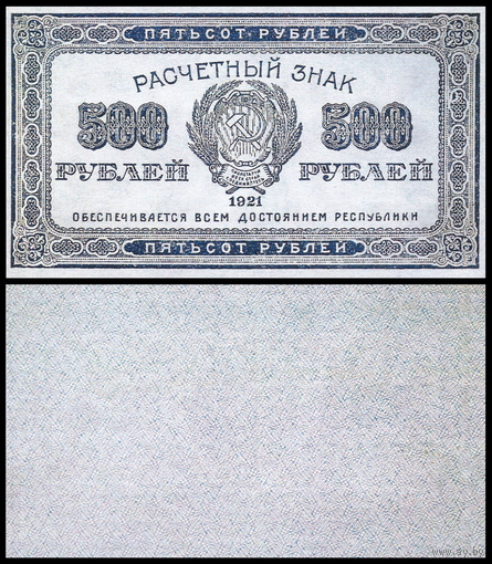 [КОПИЯ] 500 рублей 1921г. водяной знак