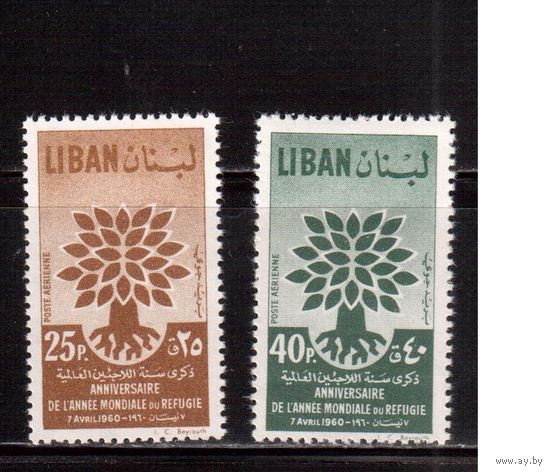 Ливан-1960 (Мих.670-671) , **  , Беженцы