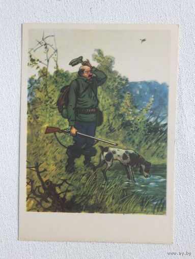 Литвиненко охотник 1963