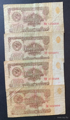 СССР, 1 рубль 1961г. 4 шт. - 1