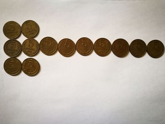 Лот советских монет, 5 копеек - 13 штук по годам 1961-1991