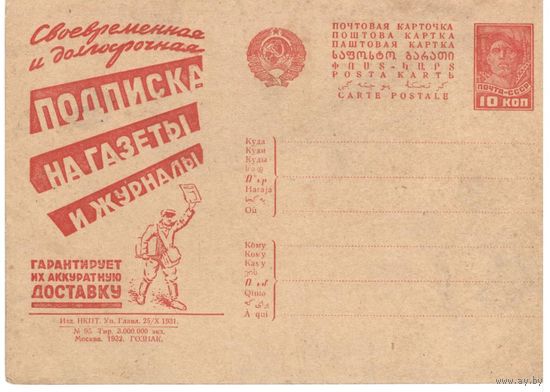 Рекламно-агитационная карточка. СК#183. 1932г