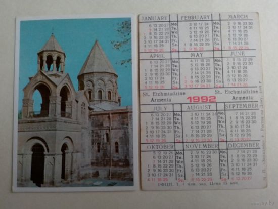Карманный календарик. Армения.1992 год