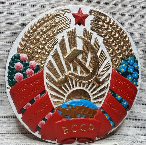 Большой герб БССР, официальный, образца 1981 г.