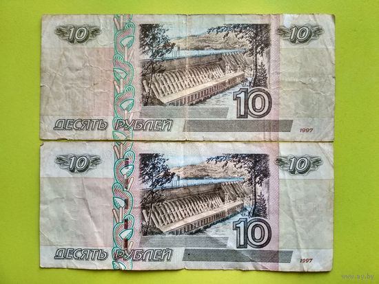 Россия (РФ). 2 банкноты 10 рублей 1997 (с модификацией 2004 и без модификации). Торг.