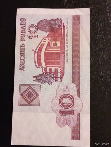 Беларусь 10 рублей 2000г./серия ГБ/