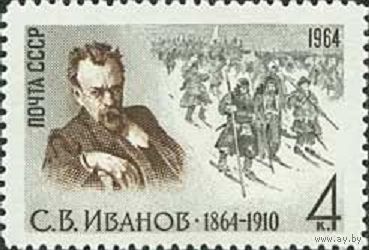 100 лет со дня рождения С. В. Иванова СССР 1964 год (3131) серия из 1 марки