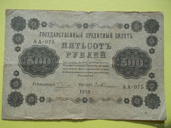 500 рублей 1918 год