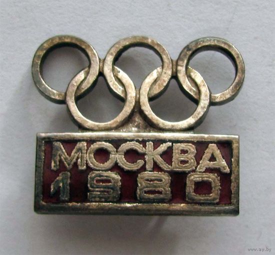 1980 г. Олимпийские игры. Москва.