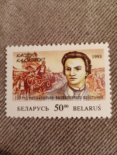 Беларусь 1993. Кастусь Калиновский