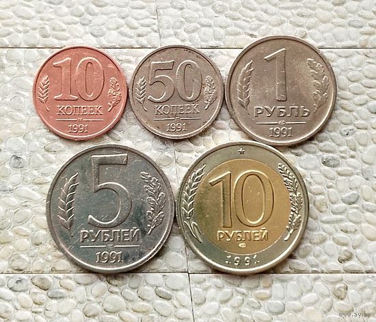 Сборный лот монет 1991 года СССР. ГКЧП. Красивые монеты!