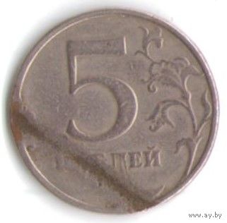 Брак 5 рублей 1998 года СПМД  _состояние VF
