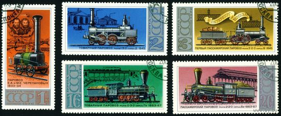 Паровозы СССР 1978 год серия из 5 марок