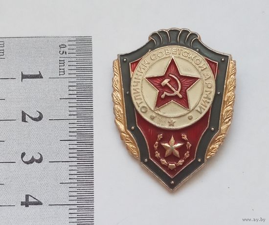 Отличник советской армии нагрудный знак