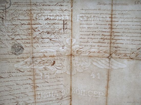 Царская Россия.Метрическая выпись на гербовой бумаге 1841 года,ценою 90 копеек серебром.