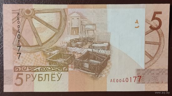 5 рублей 2009 года, серия АЕ - UNC