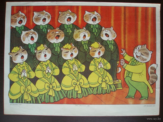 Дружный хор Плакат 1988 год Издательство Мистецтво Киев