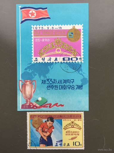 КНДР 1975 год.Чемпионат мира по настольному теннису (серия из марки+блок)