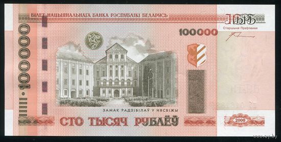 Беларусь. 100000 рублей образца 2000 года. Серия пб. UNC