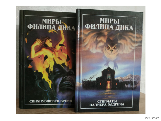 Миры Филиппа Дика в 2 томах (комплект)