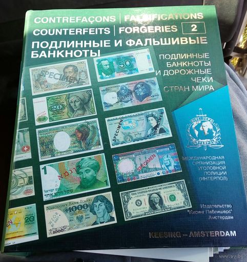 Подлинные и фальшивые банкноты и дорожные чеки стран мира