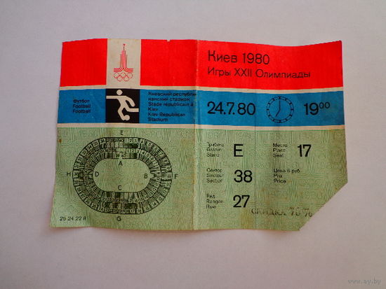 Олимпиада 1980 год. Киев. Билет на футбол