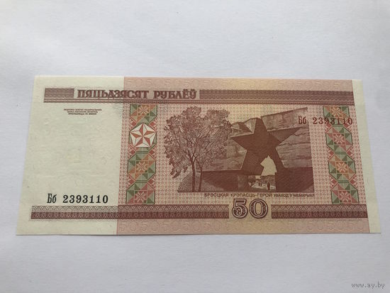 50 рублей 2000 г., РБ