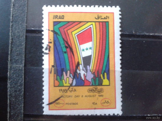 Ирак 1989 День Победы, гос. флаг, концевая
