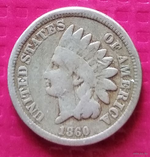 США 1 цент 1860 г. #31201